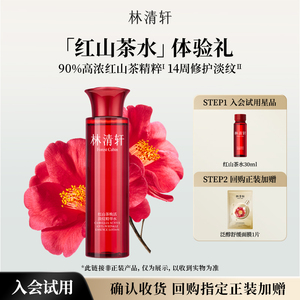 【林清轩】红山茶焕活淡纹精华水30ml