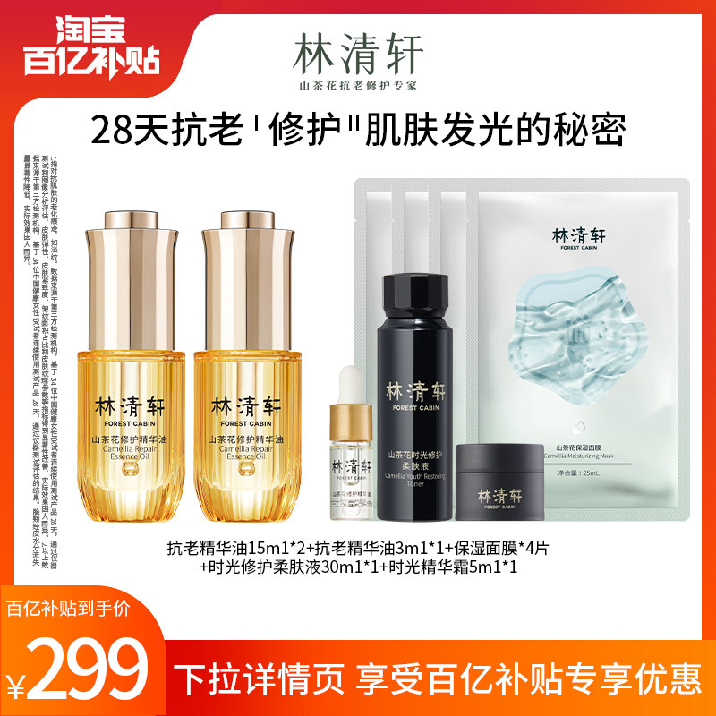 【百亿补贴】林清轩山茶花面部精华油修护抗老以油养肤淡纹15ml属于什么档次？