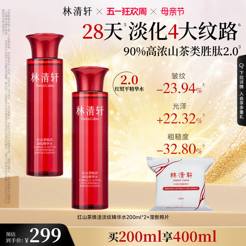 【母亲节礼物】林清轩红山茶水柔肤液抗皱修护保湿精华水爽肤水