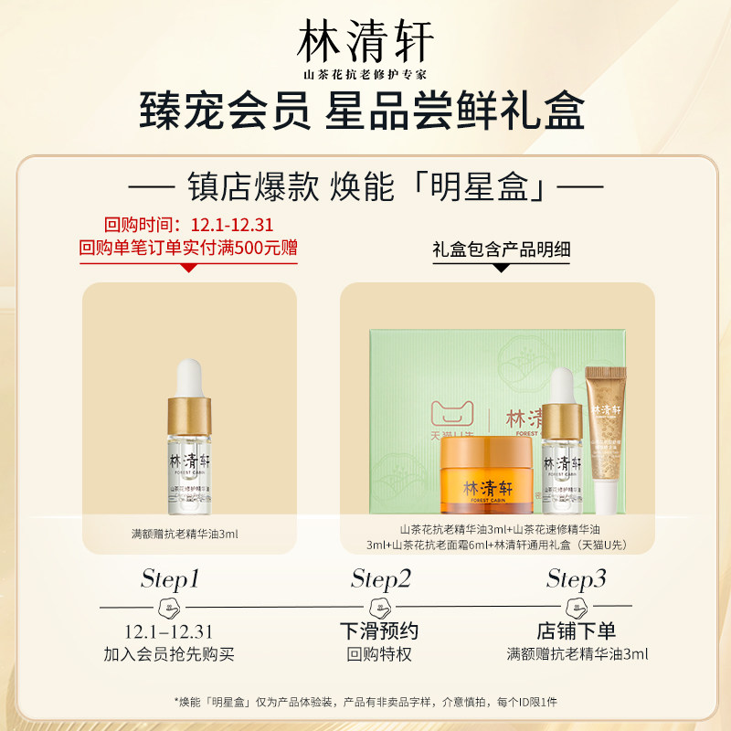 林清轩山茶花体验礼包-速修油/精华油/多肽面霜组合