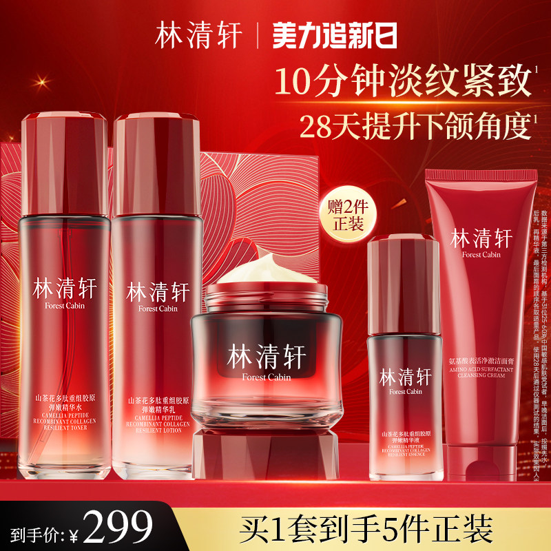 【立即抢购】林清轩山茶花超肽胶原抗皱紧致水乳护肤套装妈妈礼盒