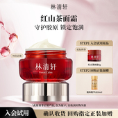 派样 抗皱补水保湿 星品试用 林清轩红山茶焕活淡纹紧致面霜6g