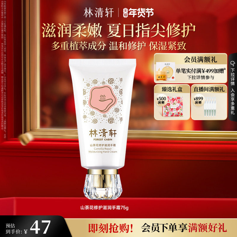 【新年礼物】林清轩山茶花修护滋润护手霜温和保湿淡纹嫩肤