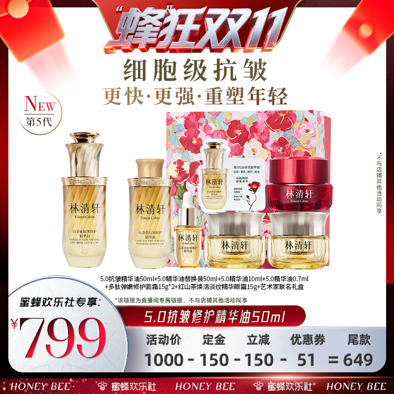 山茶花抗皱修护精华油