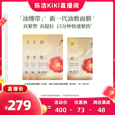 【k姐双12】林清轩山茶花水油双仓提拉面膜