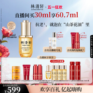 直播专享 林清轩小皇瓶精华油面部修护抗皱以油养肤30ml