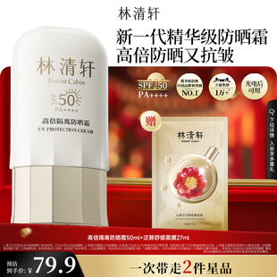 【可门店自提】林清轩400小金伞隔离防晒霜SPF50+敏感肌修护正品