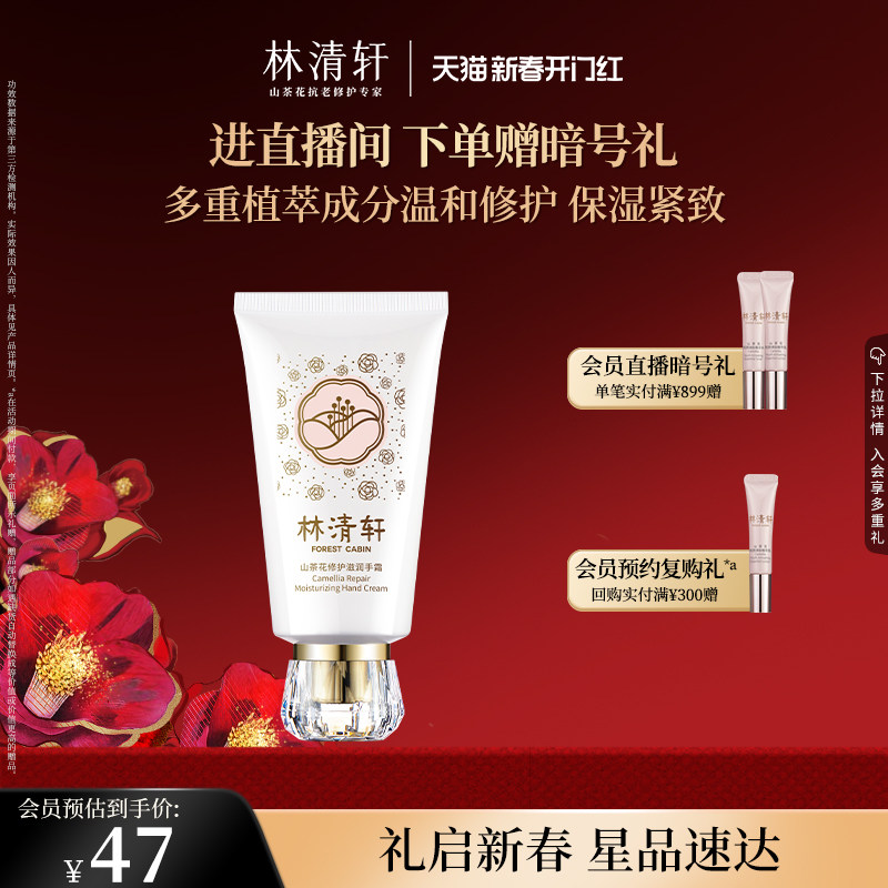 【新年礼物】林清轩山茶花修护滋润手霜75g补水温和护手霜嫩肤