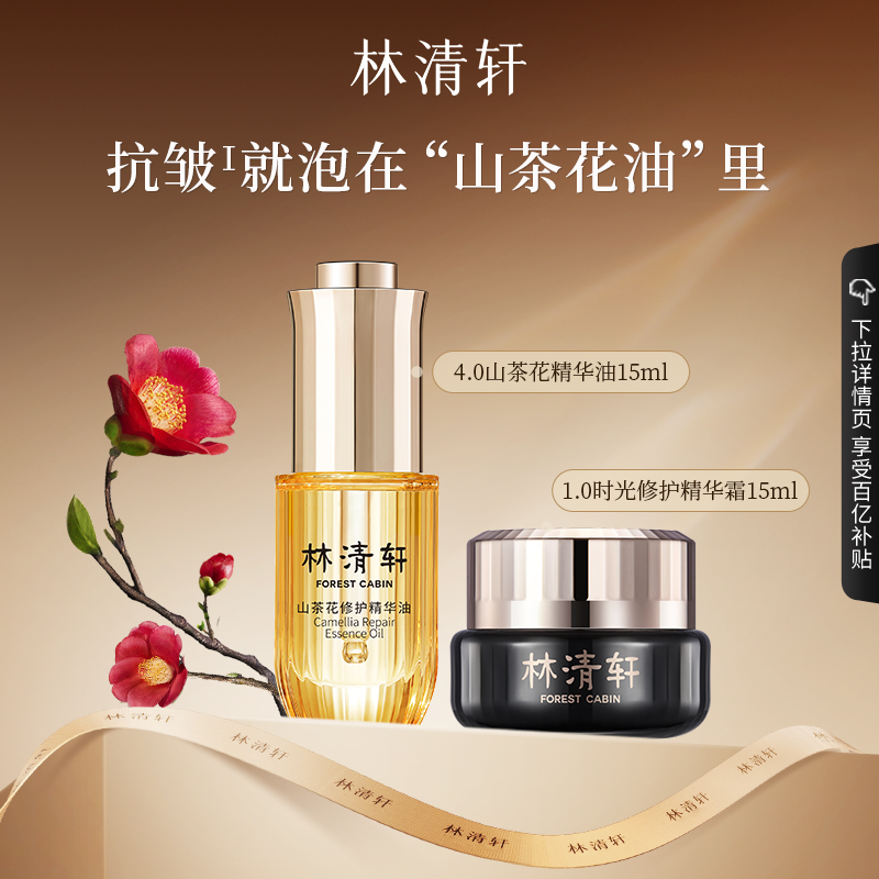 林清轩4.0小皇瓶精华油