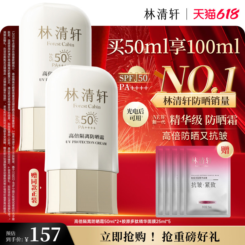 【618现货】林清轩400小金伞隔离防晒霜SPF50+敏感肌修护正品