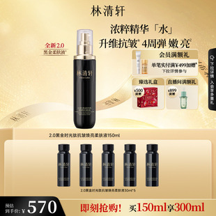 林清轩山茶花时光肽焕亮抗皱淡纹 2.0黑金柔肤液 立即抢购