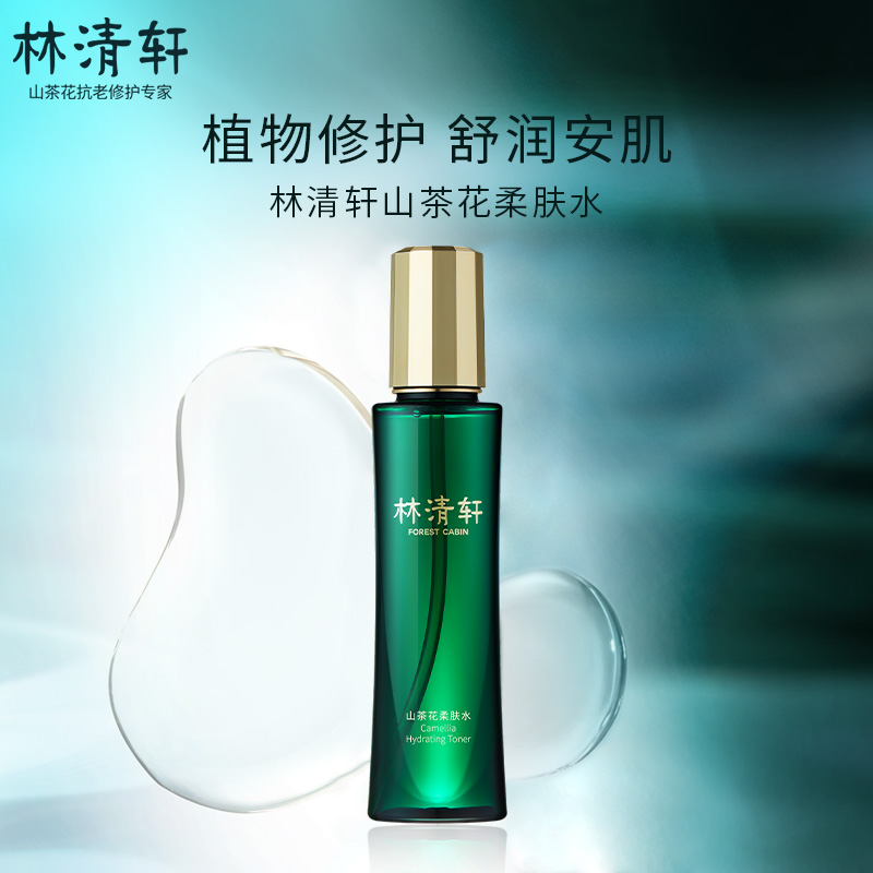 【专属货品】林清轩山茶花柔肤水150ml舒润修护补水保湿化妆水
