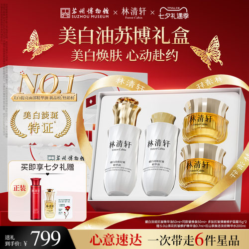 美白淡斑修护保湿抗皱舒缓