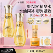 林清轩山茶花抗皱微珠精华爽肤水乳油小金珠护肤品 38节礼物