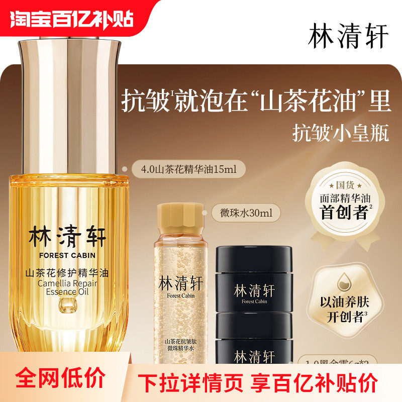 【林清轩】山茶花4.0精华油