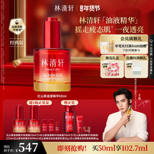 【情人节礼物】林清轩油液精华红山茶花抗皱紧致控油修护官方正品