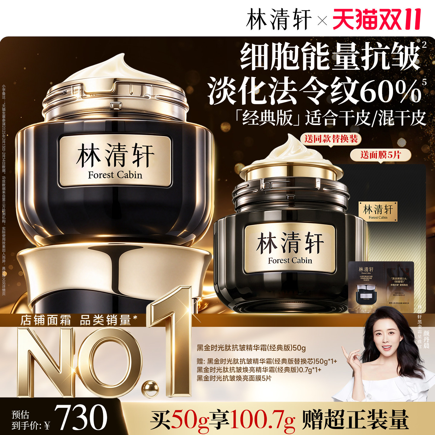 【双11抢先购】林清轩黑金时光肽抗皱焕亮精华面霜2.0淡纹护肤紧