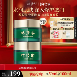【情人节礼物】林清轩山茶花修护滋养面霜补水保湿抗皱护肤官方