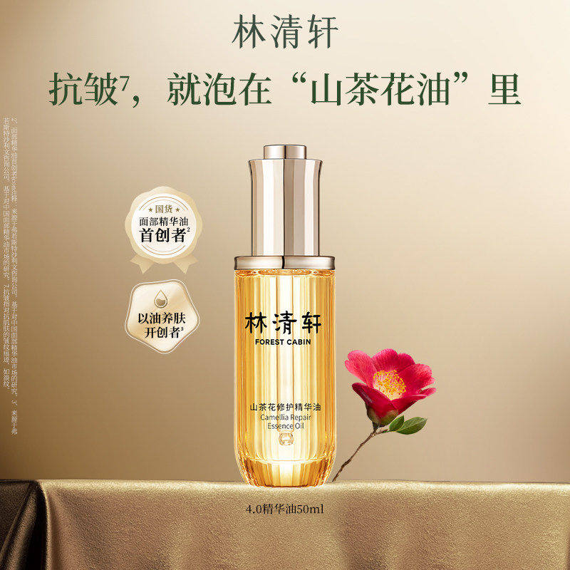 林清轩山茶花精油 123元 - 线报酷