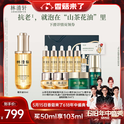 【先加购！515香菇618第一波】林清轩小皇瓶精华油50ml