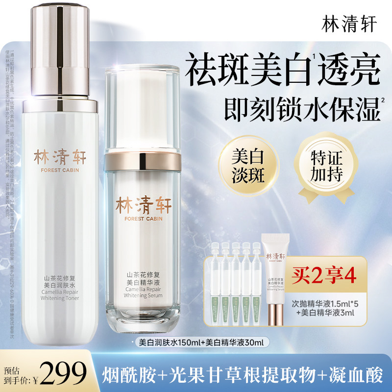 【立即抢购】林清轩美白润肤水精华液面霜保湿抗皱护肤化妆套组