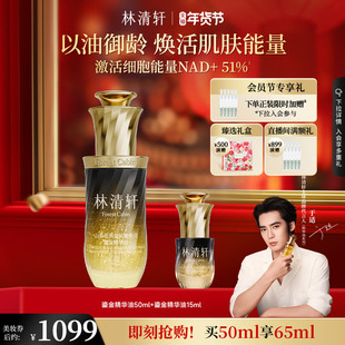 【于适同款】林清轩山茶花黑金抗皱修护鎏金精华油淡纹紧致正品