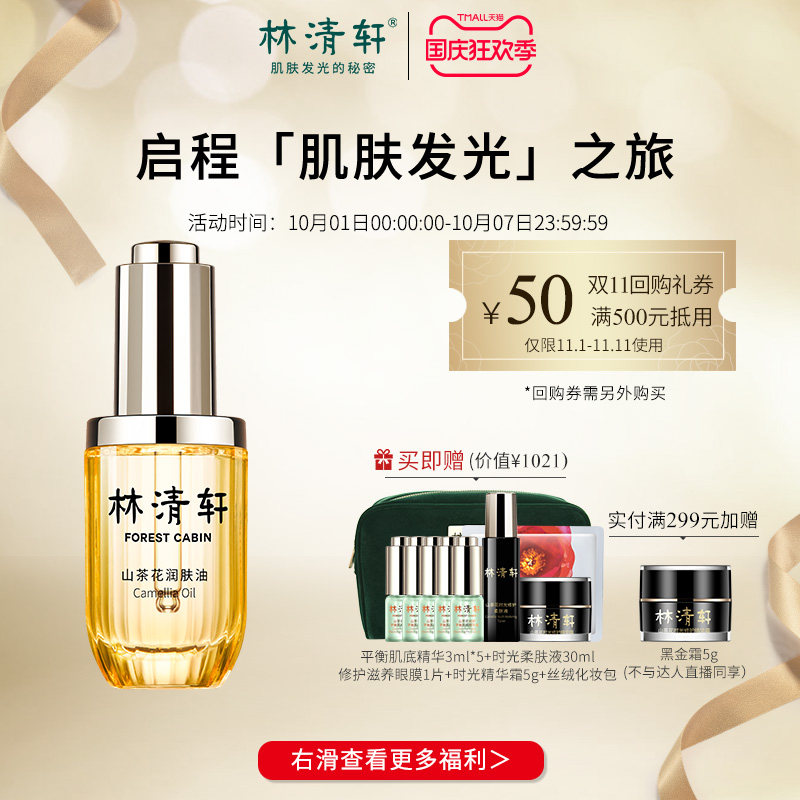 林清轩山茶花润肤油修护精华油30ml 美容油面部精华保湿护肤精油