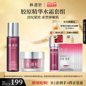 抗皱护肤官方 林清轩胶原多肽抗皱精华水面霜保湿 立即抢购