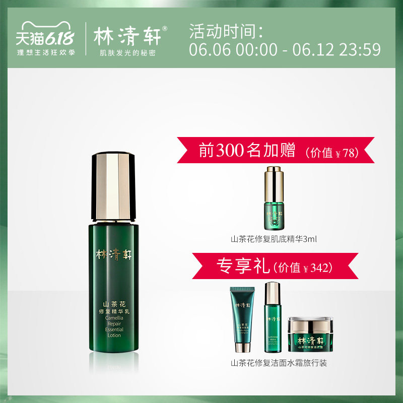 林清轩山茶花修复精华乳80g乳液轻盈修复保湿补水滋养清爽易吸收