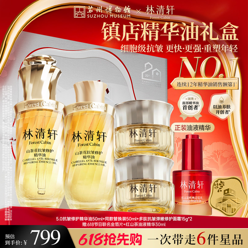 【618抢先购】林清轩山茶花5.0面部抗皱精华油细胞级紧致淡纹护肤