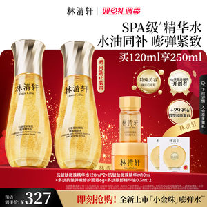 【圣诞礼物】林清轩山茶花抗皱微珠精华水小金珠紧致护肤正品