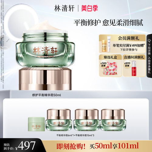 【立即抢购】林清轩山茶花修护平衡精华霜保湿舒缓修护屏障 - 封面