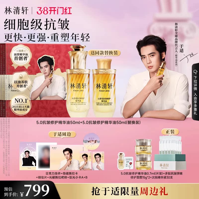 【林清轩】山茶花5.0精华油