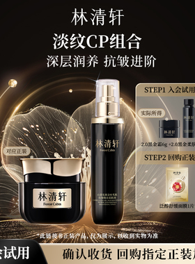 【天猫U先】林清轩山茶花黑金淡纹CP组合 2.0黑金水霜-派样