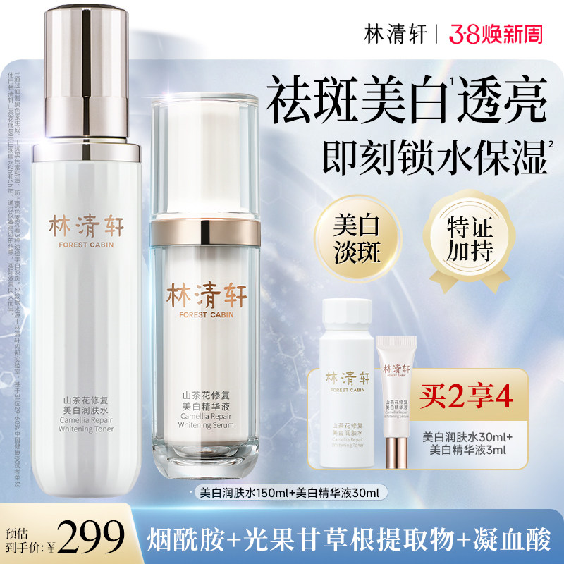 【38节礼物】林清轩美白润肤水精华液面霜保湿抗皱护肤化妆品套装