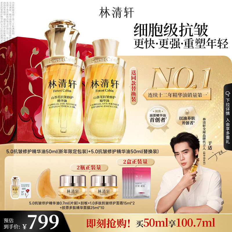 【于适同款】林清轩山茶花5.0面部精华油淡纹抗皱细胞级抗皱护肤