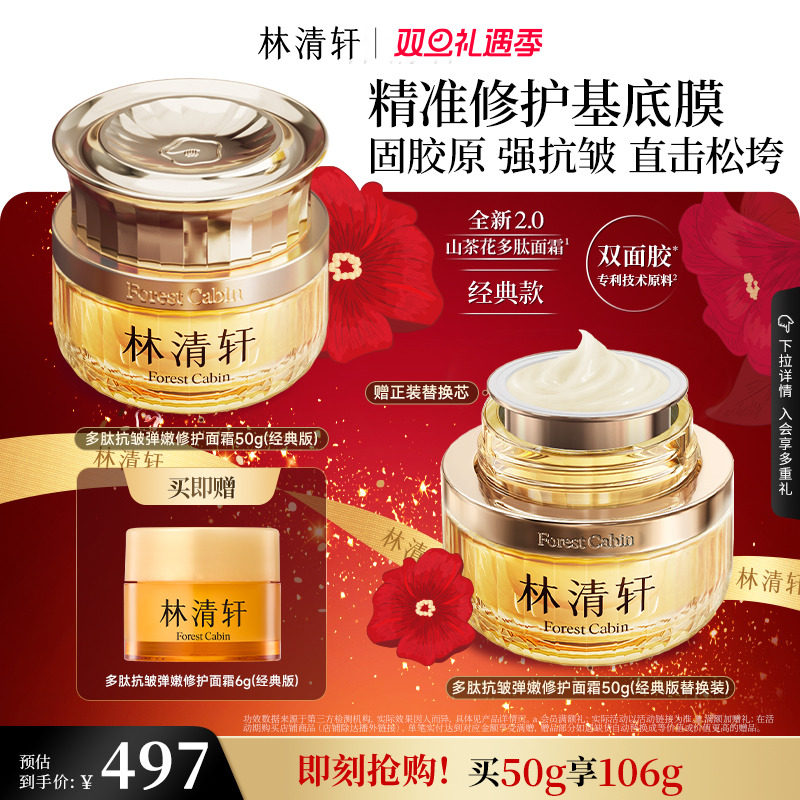 【圣诞礼物】林清轩山茶花多肽抗皱弹嫩面霜2.0面霜紧致保湿