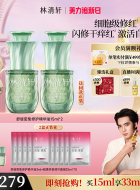 【于适同款】林清轩舒缓密集修护精华油色修油抗皱紧护肤品官方