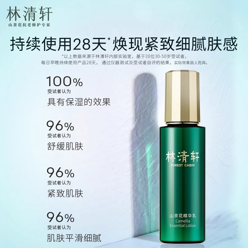 【专属货品】林清轩山茶花精华乳液80g补水温和保湿紧致