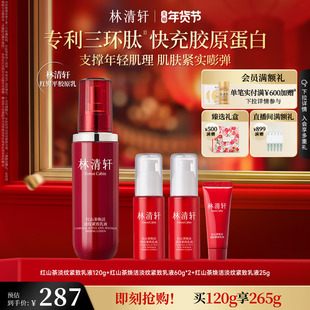【情人节礼物】林清轩红熨平胶原乳液红山茶修护保湿淡纹抗皱正品