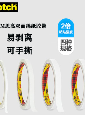 3M思高200C强力双面胶白色纸透明手工胶带高粘度固定两面胶1透明