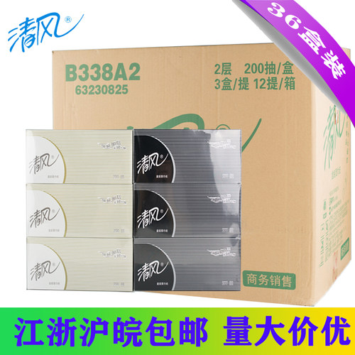 清风盒装面巾纸抽纸商