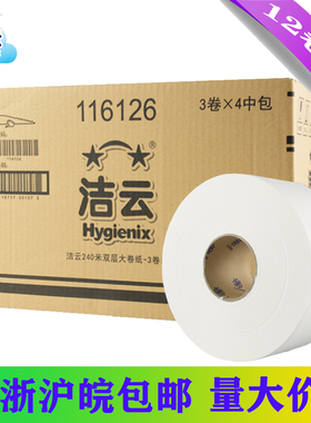 洁云大卷纸双层240米商用卷纸卫生纸12卷整箱酒店大盘卷筒116126