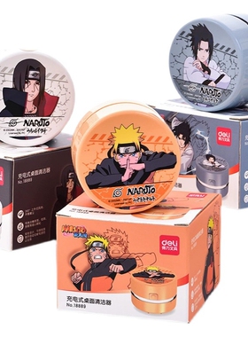 得力18889火影忍者充电式桌面清洁器铅笔屑迷你吸尘器动漫文具