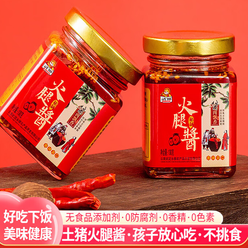 云南武定火腿酱130g无食品添加剂土猪肉酱拌面下饭佐餐酱火腿