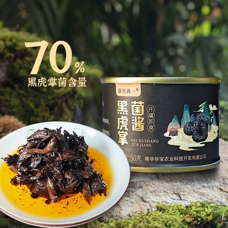 云南黑虎掌菌香菇酱0添加下饭酱