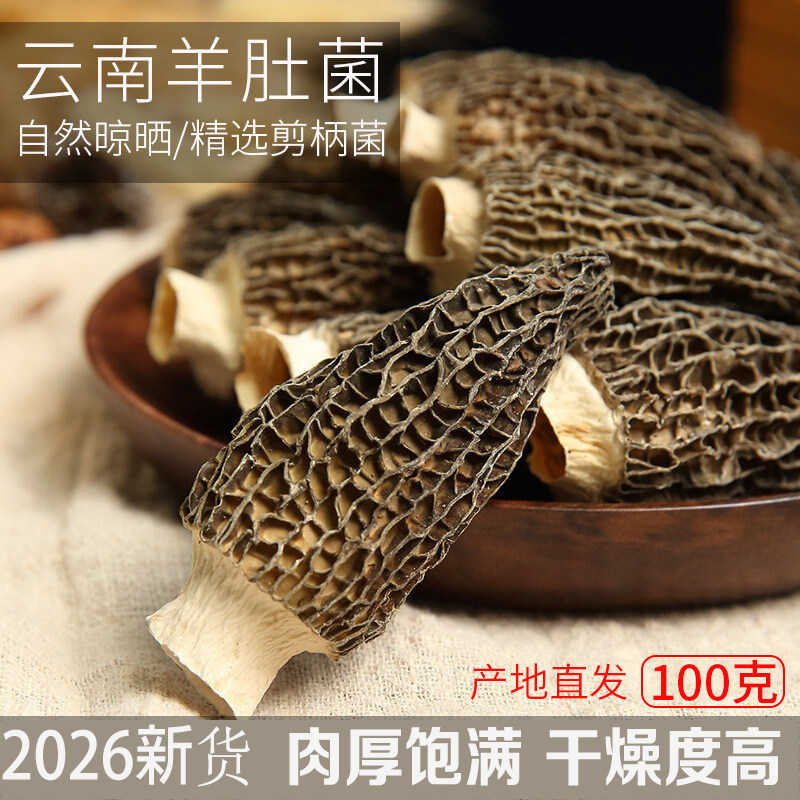 羊肚菌干货特级野生菌新鲜散装