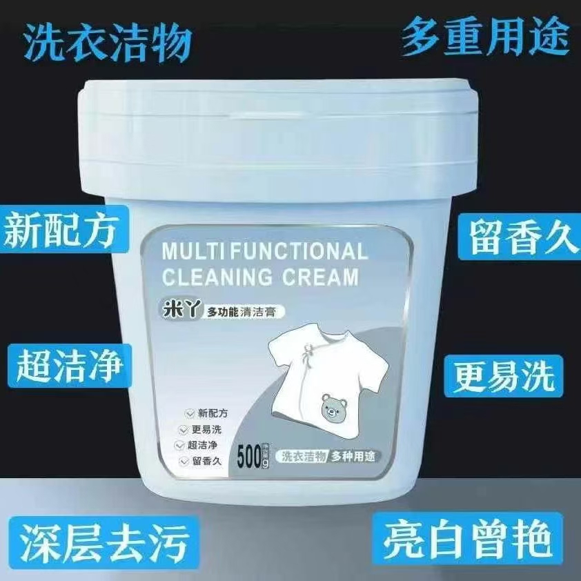 米丫多功能清洁膏洗衣洁物多种用途母婴适用洗衣服刷鞋子清洁厨房