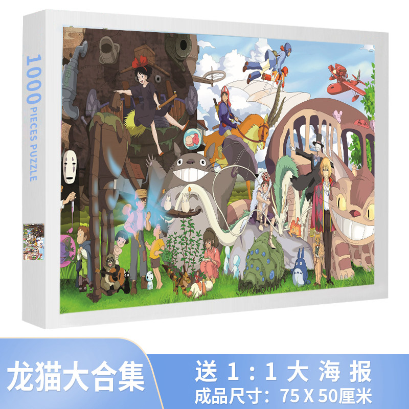 천 조각 1000 조각 퍼즐 전국 동향 어린이 퍼즐 성인 고난이도 애니메이션 크레용 신짱 장난감 선물
