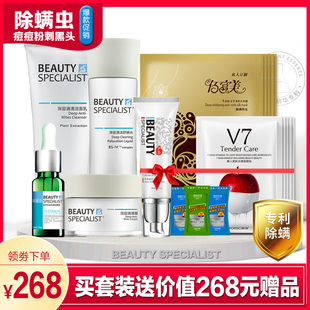 美医生正品除螨祛痘去黑头粉刺收缩毛孔控油清洁净螨满清护肤套装